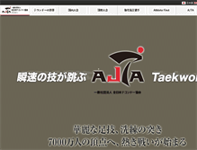 Tablet Screenshot of ajta.or.jp